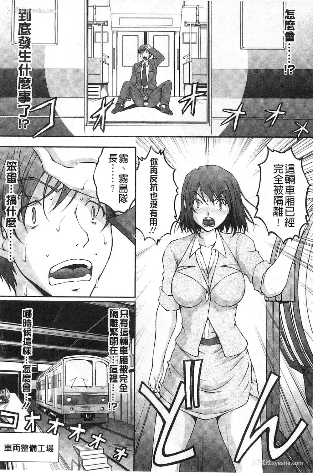 183P - [さかきなおもと] 特命痴汉おとり捜查班 チームKの攻防|特命痴汉诱捕的搜查班 [中国翻訳]