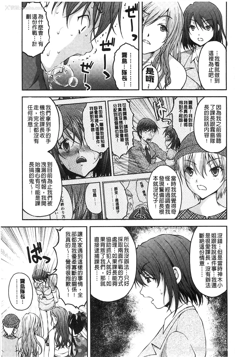 186P - [さかきなおもと] 特命痴汉おとり捜查班 チームKの攻防|特命痴汉诱捕的搜查班 [中国翻訳]
