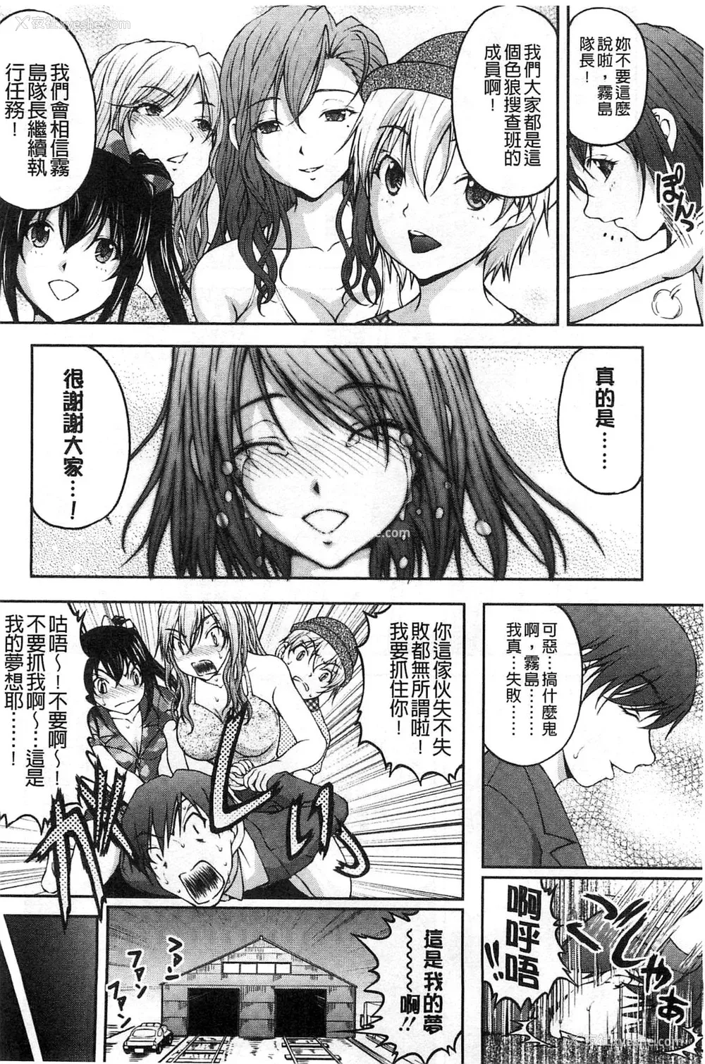 187P - [さかきなおもと] 特命痴汉おとり捜查班 チームKの攻防|特命痴汉诱捕的搜查班 [中国翻訳]