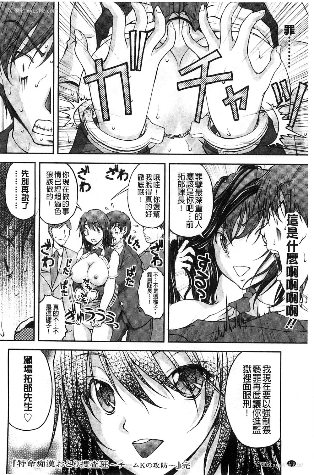 189P - [さかきなおもと] 特命痴汉おとり捜查班 チームKの攻防|特命痴汉诱捕的搜查班 [中国翻訳]