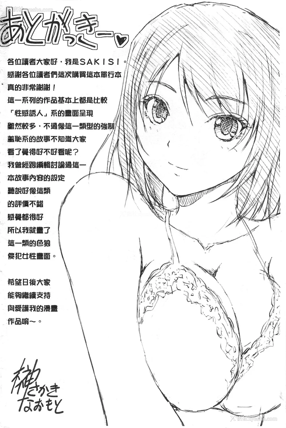 191P - [さかきなおもと] 特命痴汉おとり捜查班 チームKの攻防|特命痴汉诱捕的搜查班 [中国翻訳]