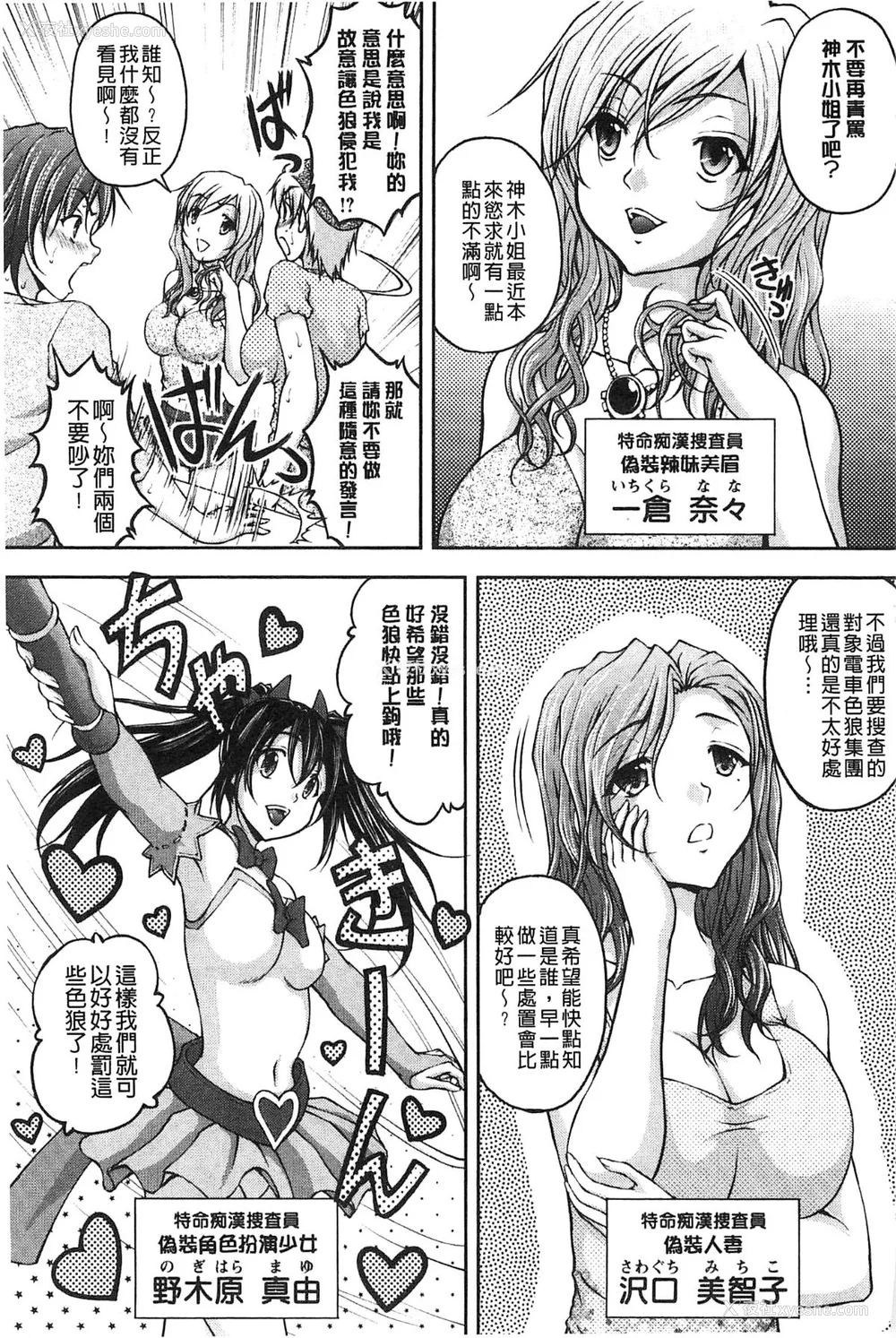 25P - [さかきなおもと] 特命痴汉おとり捜查班 チームKの攻防|特命痴汉诱捕的搜查班 [中国翻訳]