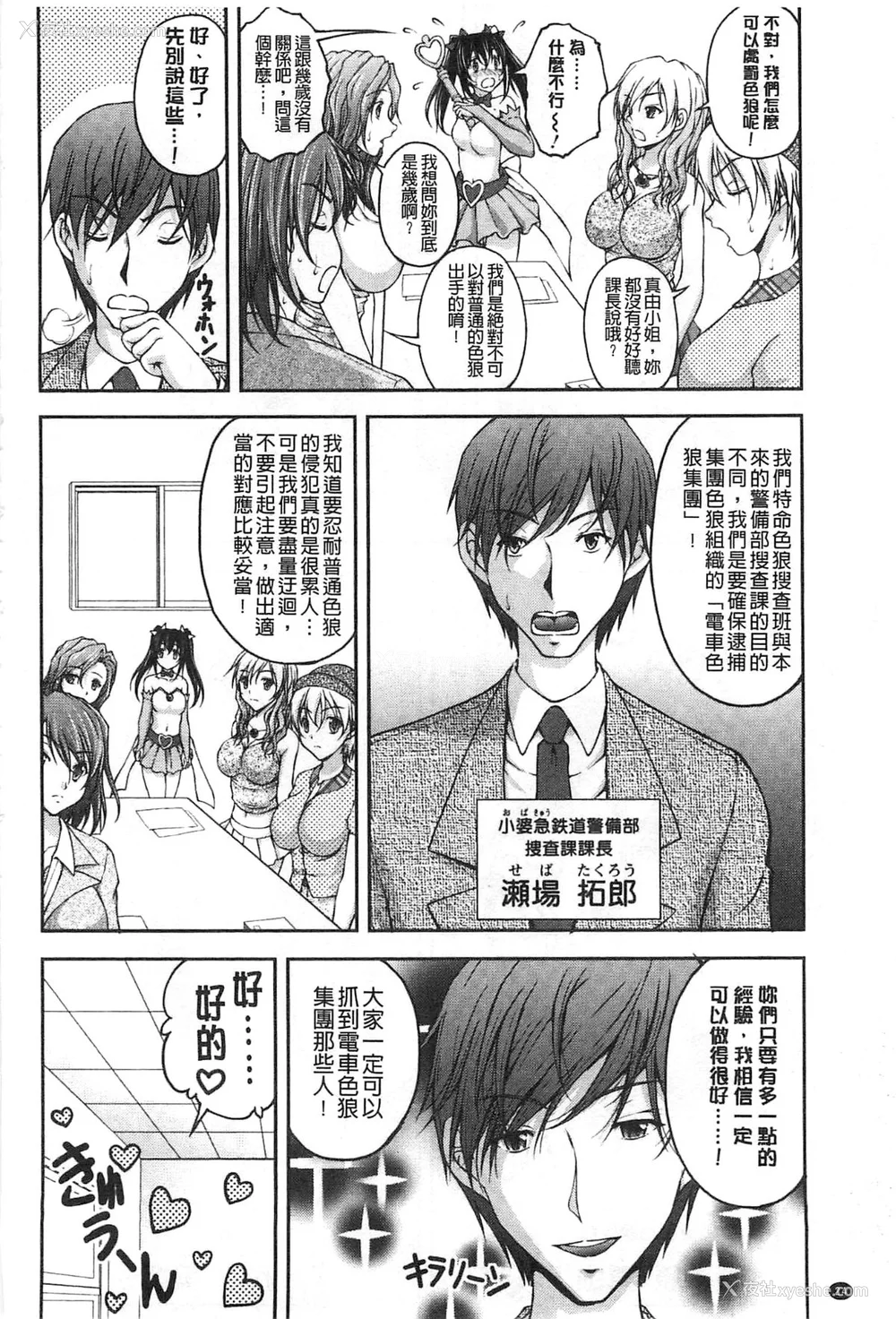 26P - [さかきなおもと] 特命痴汉おとり捜查班 チームKの攻防|特命痴汉诱捕的搜查班 [中国翻訳]