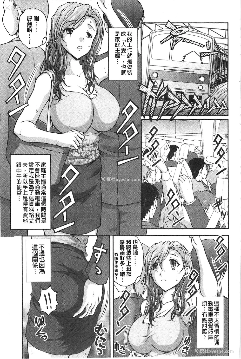 27P - [さかきなおもと] 特命痴汉おとり捜查班 チームKの攻防|特命痴汉诱捕的搜查班 [中国翻訳]