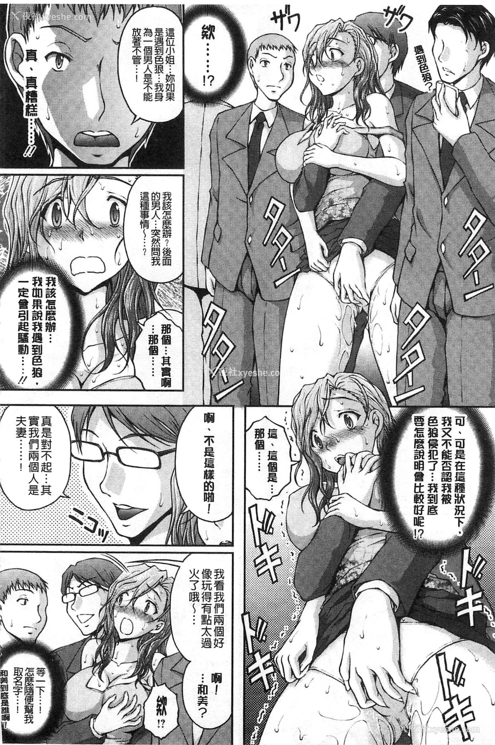 30P - [さかきなおもと] 特命痴汉おとり捜查班 チームKの攻防|特命痴汉诱捕的搜查班 [中国翻訳]