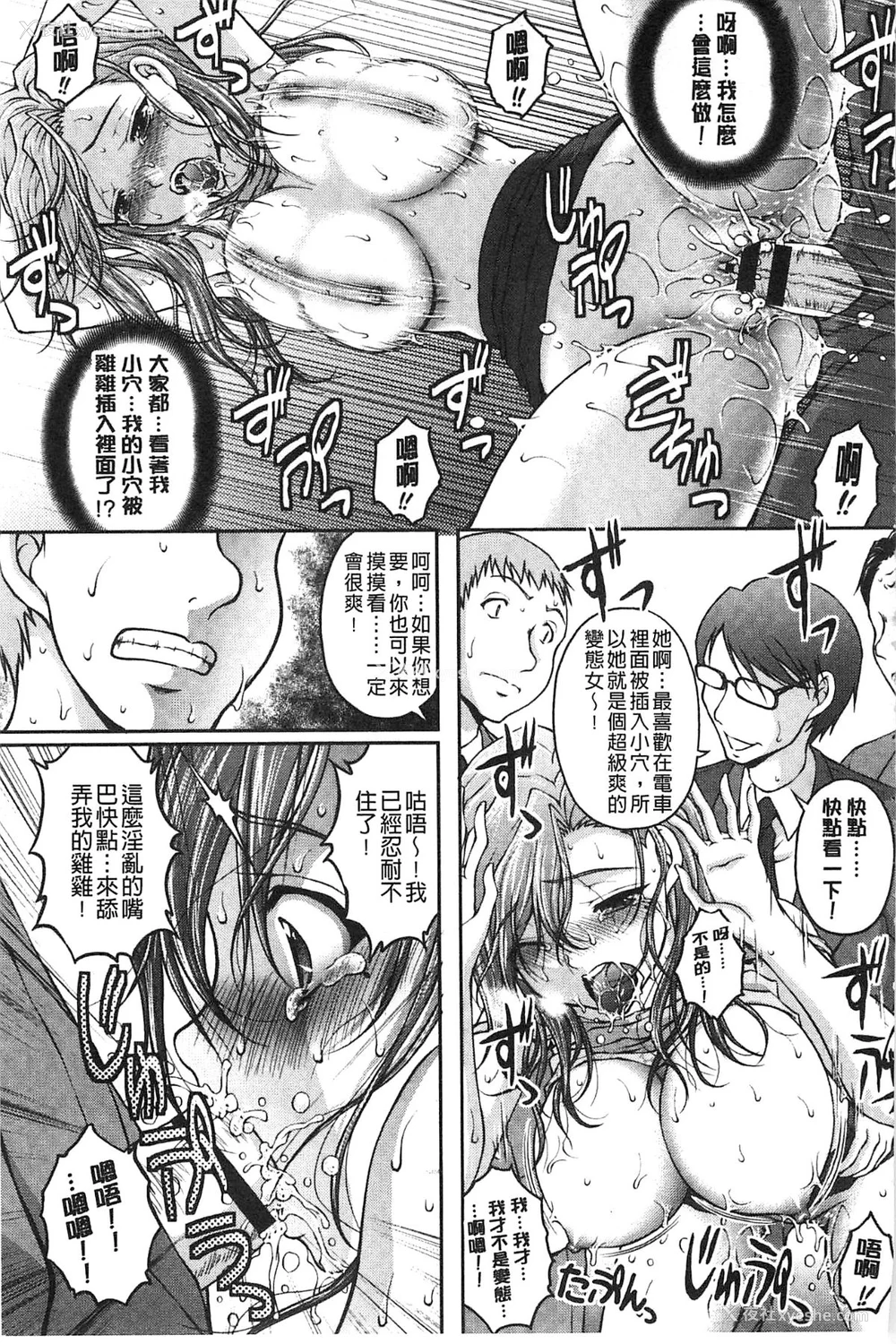 33P - [さかきなおもと] 特命痴汉おとり捜查班 チームKの攻防|特命痴汉诱捕的搜查班 [中国翻訳]