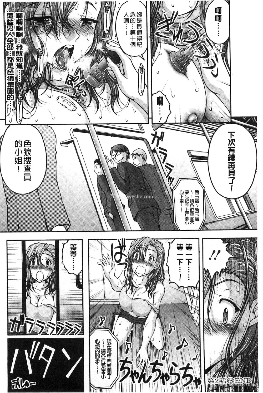 40P - [さかきなおもと] 特命痴汉おとり捜查班 チームKの攻防|特命痴汉诱捕的搜查班 [中国翻訳]