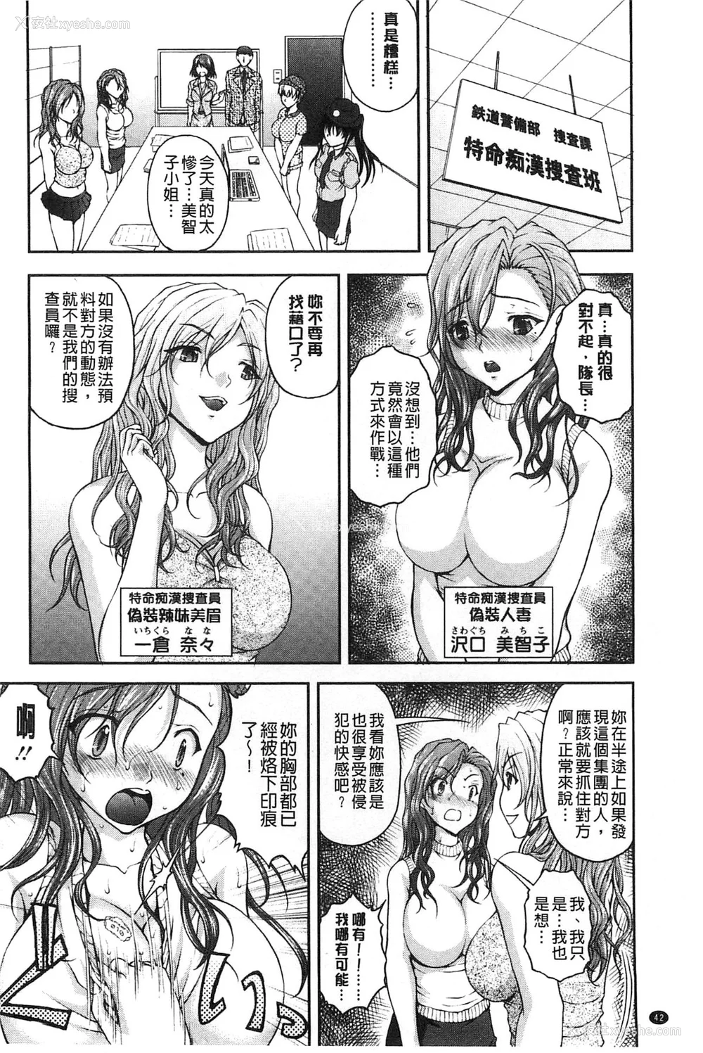 43P - [さかきなおもと] 特命痴汉おとり捜查班 チームKの攻防|特命痴汉诱捕的搜查班 [中国翻訳]