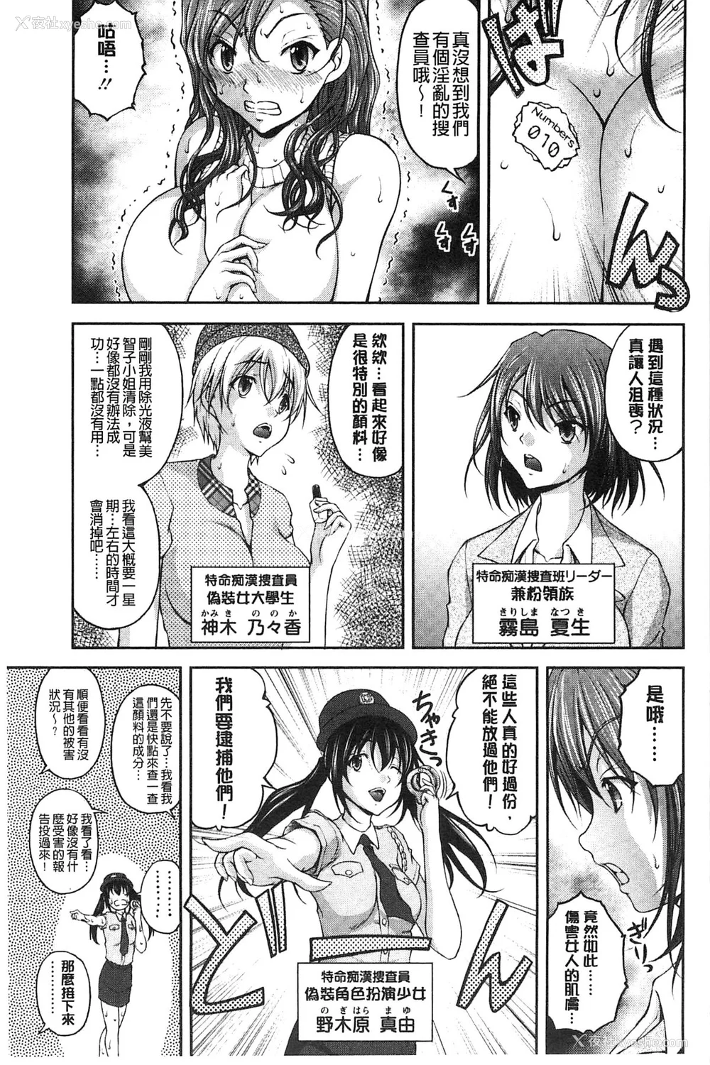 44P - [さかきなおもと] 特命痴汉おとり捜查班 チームKの攻防|特命痴汉诱捕的搜查班 [中国翻訳]