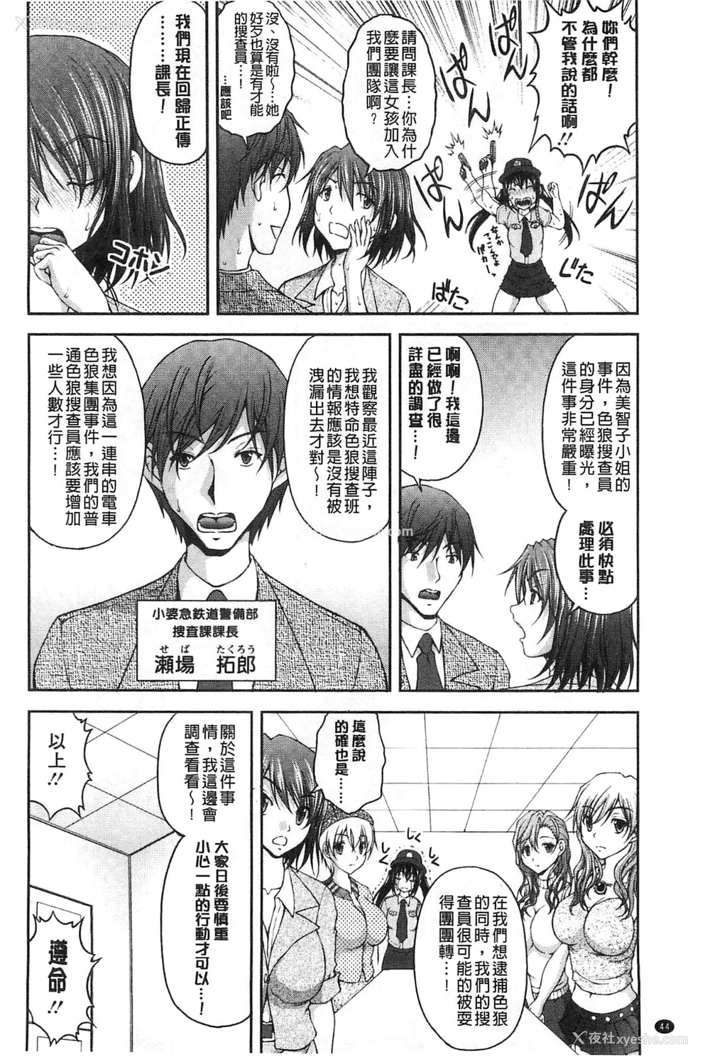 45P - [さかきなおもと] 特命痴汉おとり捜查班 チームKの攻防|特命痴汉诱捕的搜查班 [中国翻訳]