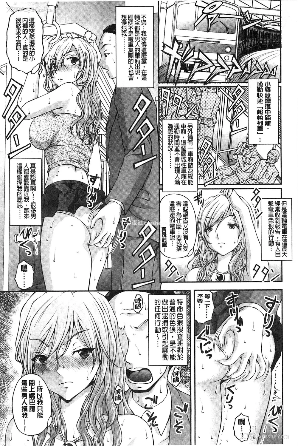 46P - [さかきなおもと] 特命痴汉おとり捜查班 チームKの攻防|特命痴汉诱捕的搜查班 [中国翻訳]