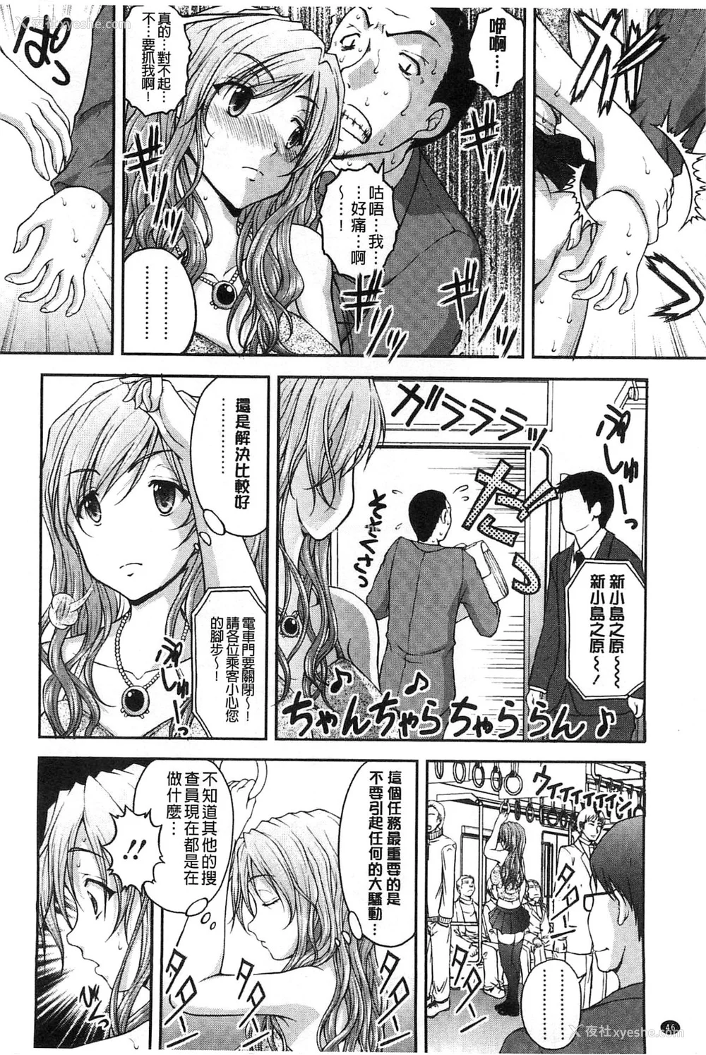 47P - [さかきなおもと] 特命痴汉おとり捜查班 チームKの攻防|特命痴汉诱捕的搜查班 [中国翻訳]
