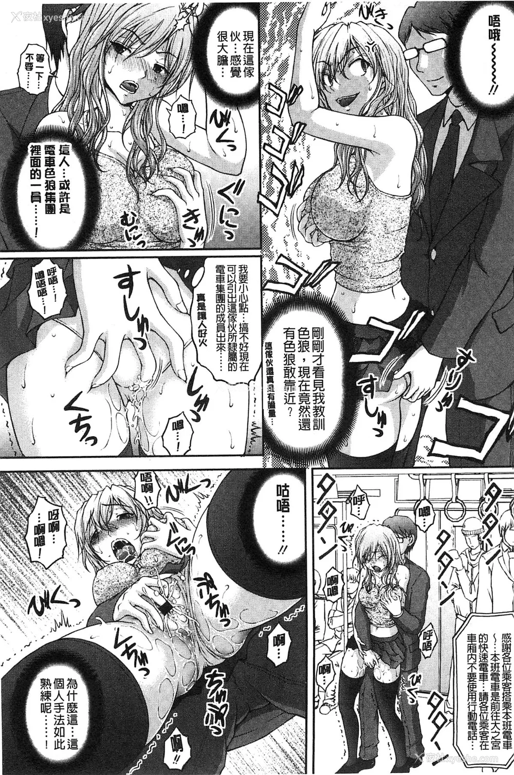 48P - [さかきなおもと] 特命痴汉おとり捜查班 チームKの攻防|特命痴汉诱捕的搜查班 [中国翻訳]