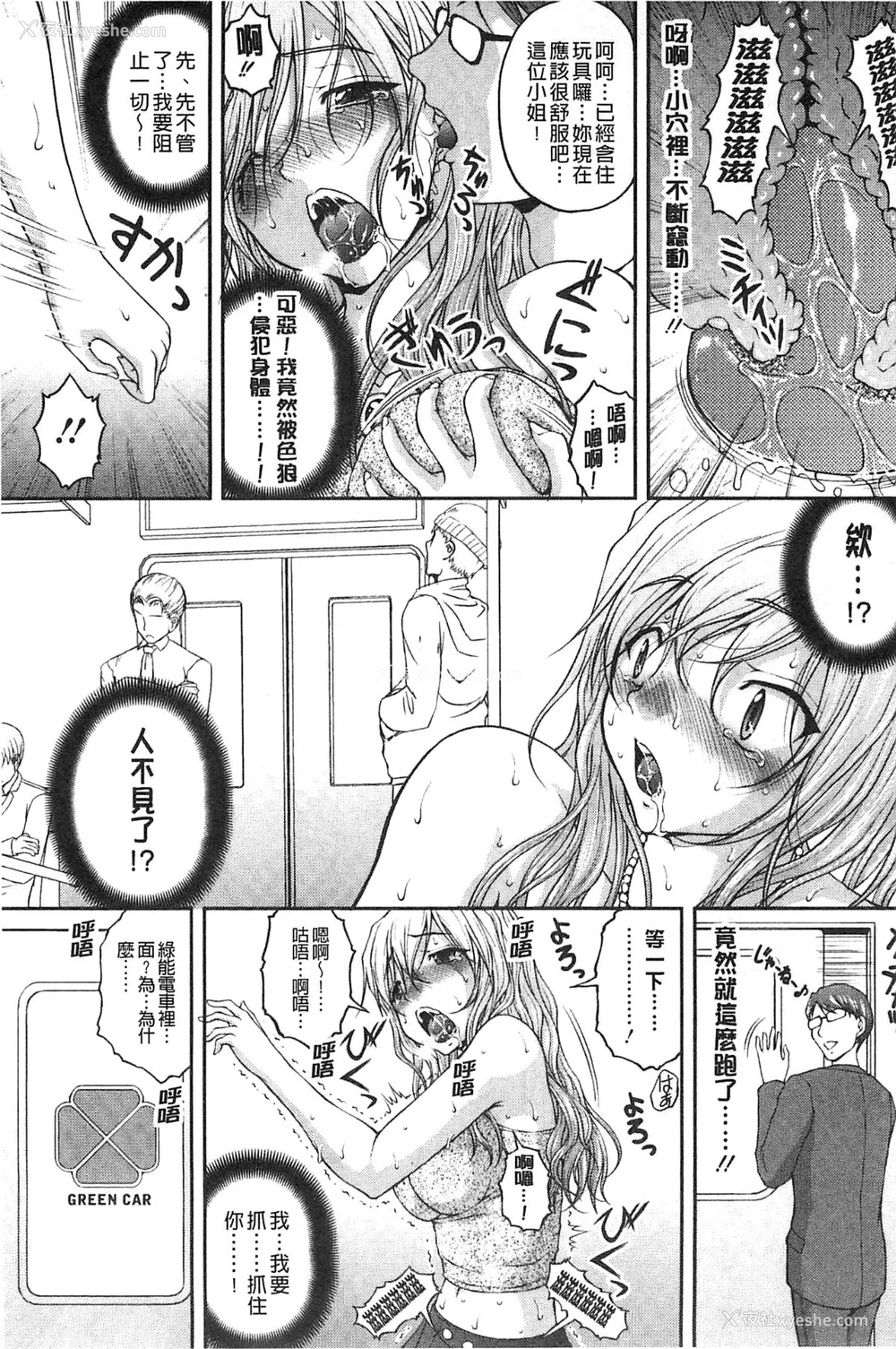 50P - [さかきなおもと] 特命痴汉おとり捜查班 チームKの攻防|特命痴汉诱捕的搜查班 [中国翻訳]