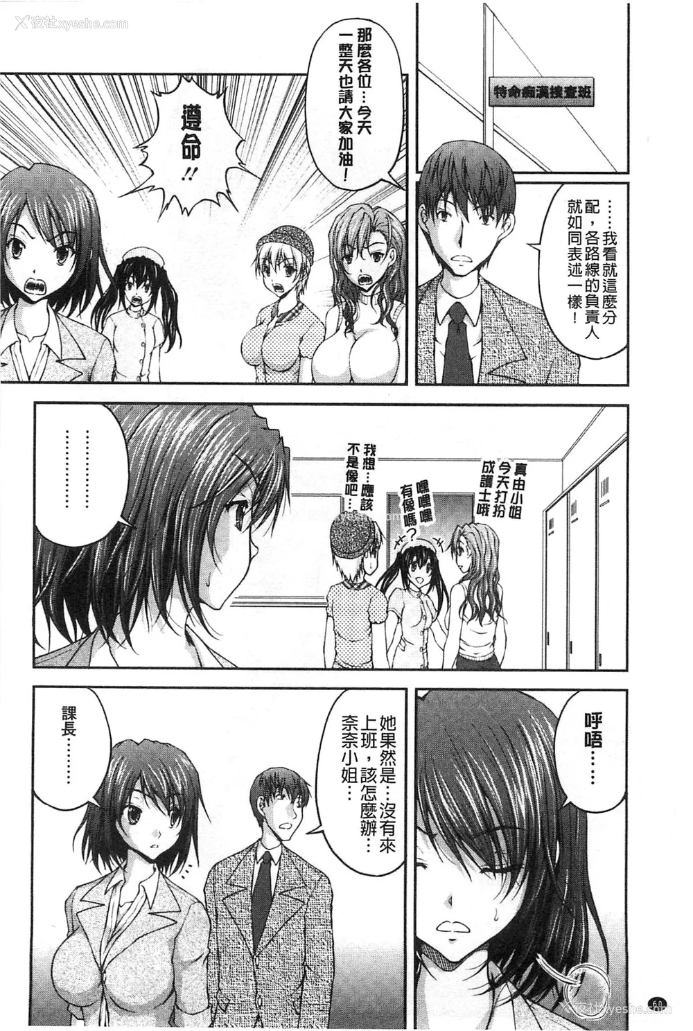61P - [さかきなおもと] 特命痴汉おとり捜查班 チームKの攻防|特命痴汉诱捕的搜查班 [中国翻訳]