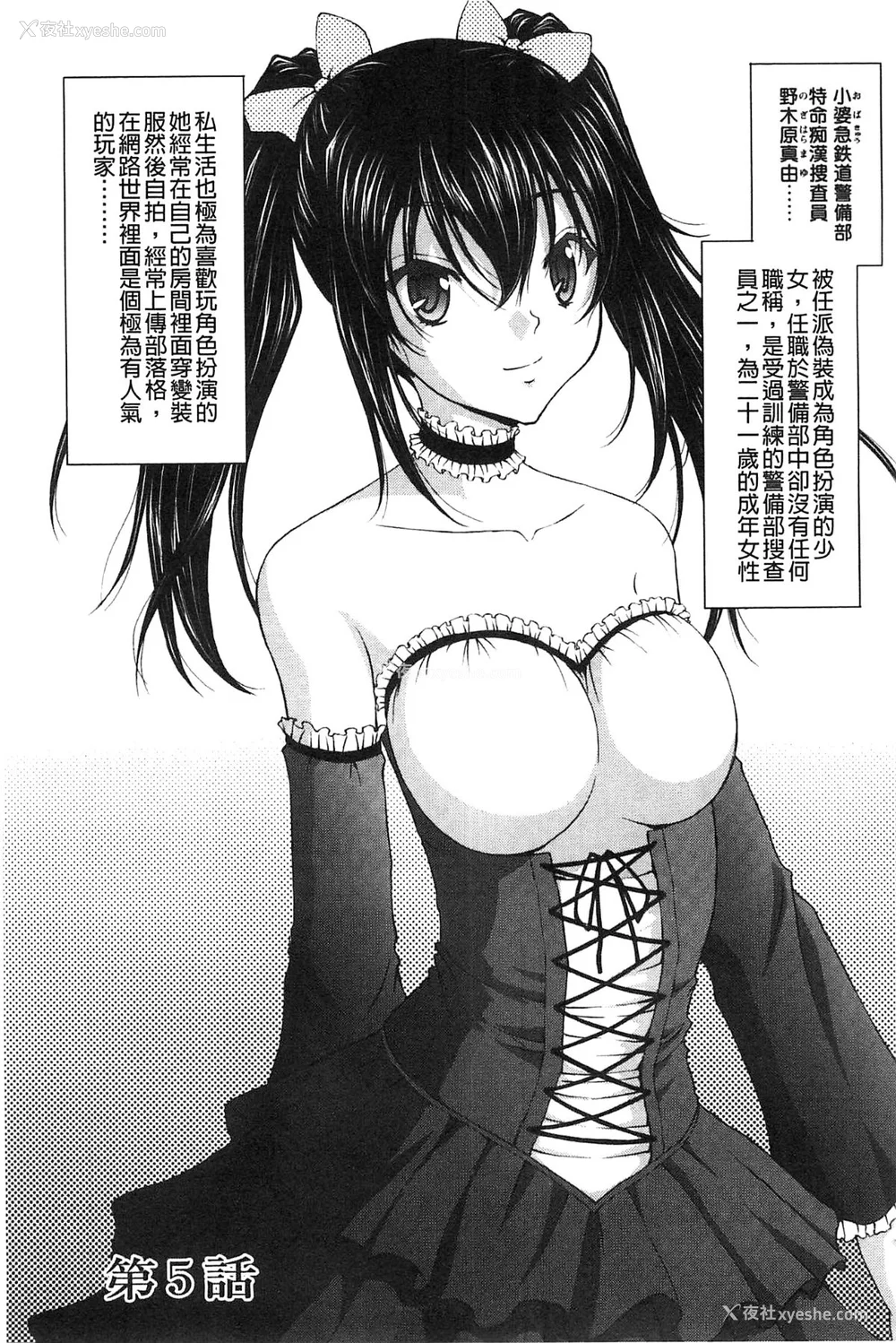 79P - [さかきなおもと] 特命痴汉おとり捜查班 チームKの攻防|特命痴汉诱捕的搜查班 [中国翻訳]