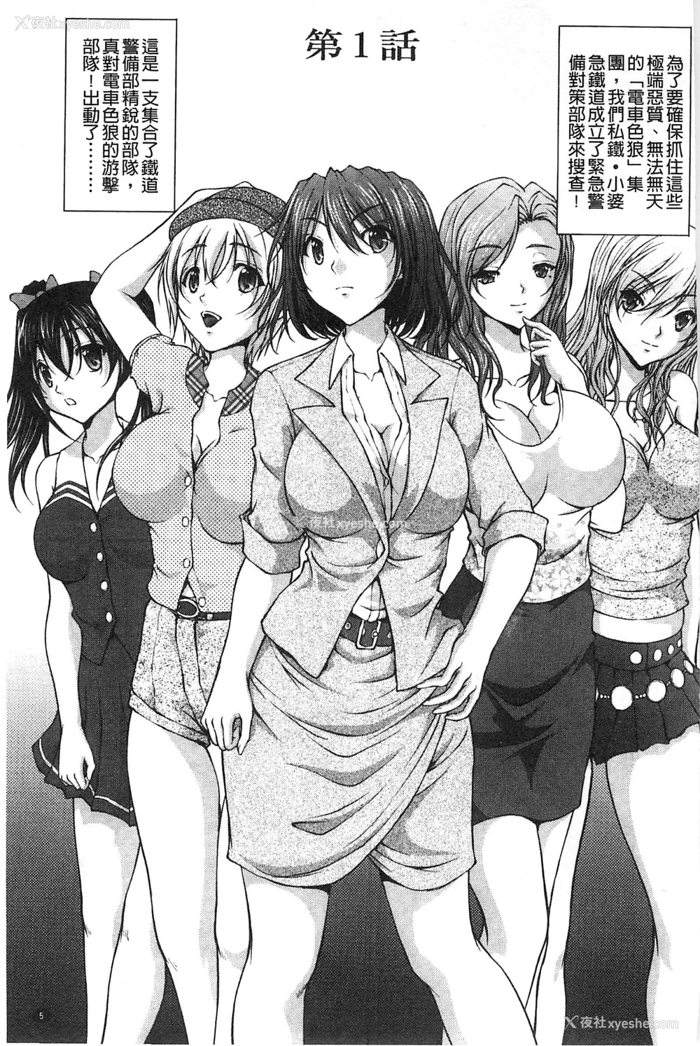 7P - [さかきなおもと] 特命痴汉おとり捜查班 チームKの攻防|特命痴汉诱捕的搜查班 [中国翻訳]