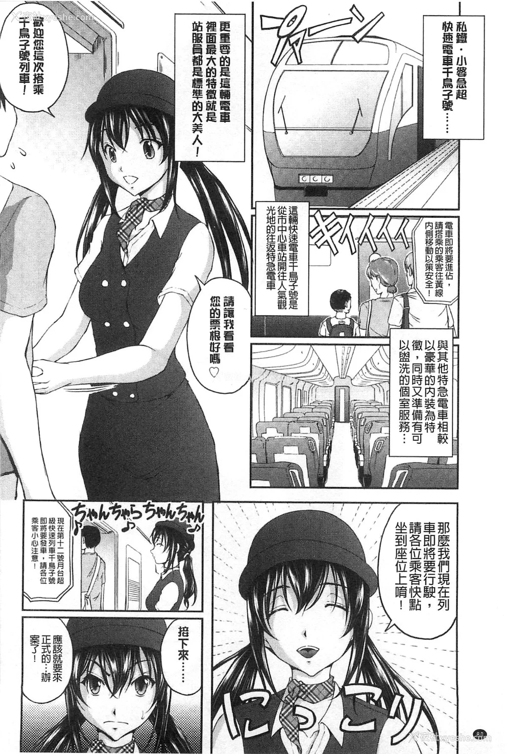 80P - [さかきなおもと] 特命痴汉おとり捜查班 チームKの攻防|特命痴汉诱捕的搜查班 [中国翻訳]