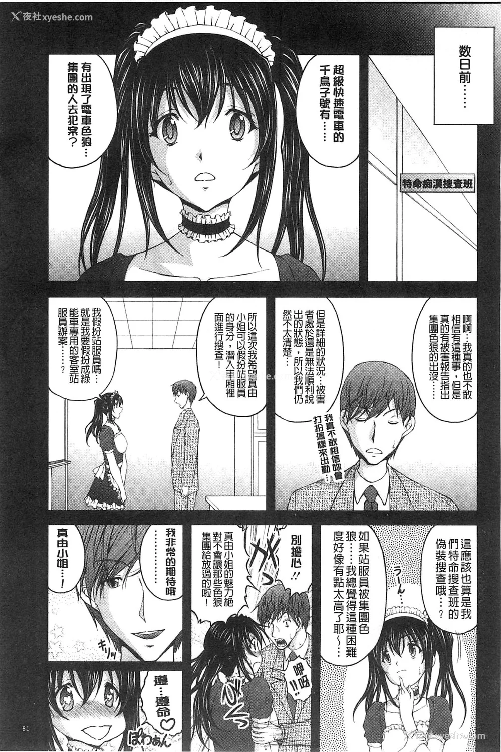 81P - [さかきなおもと] 特命痴汉おとり捜查班 チームKの攻防|特命痴汉诱捕的搜查班 [中国翻訳]