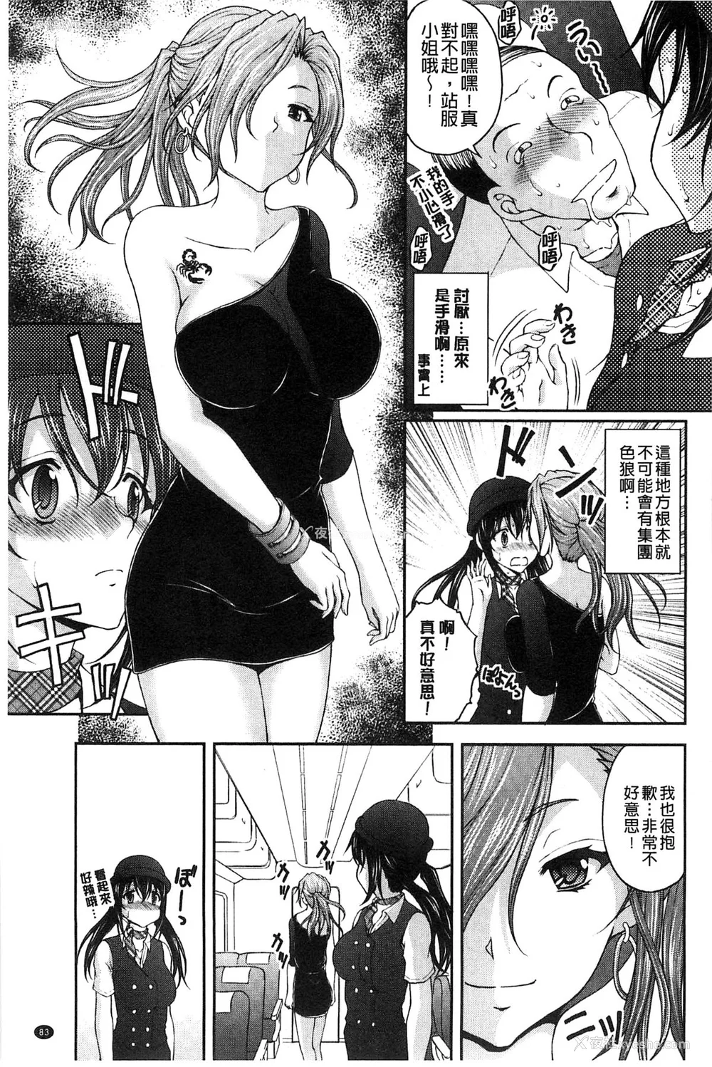 83P - [さかきなおもと] 特命痴汉おとり捜查班 チームKの攻防|特命痴汉诱捕的搜查班 [中国翻訳]