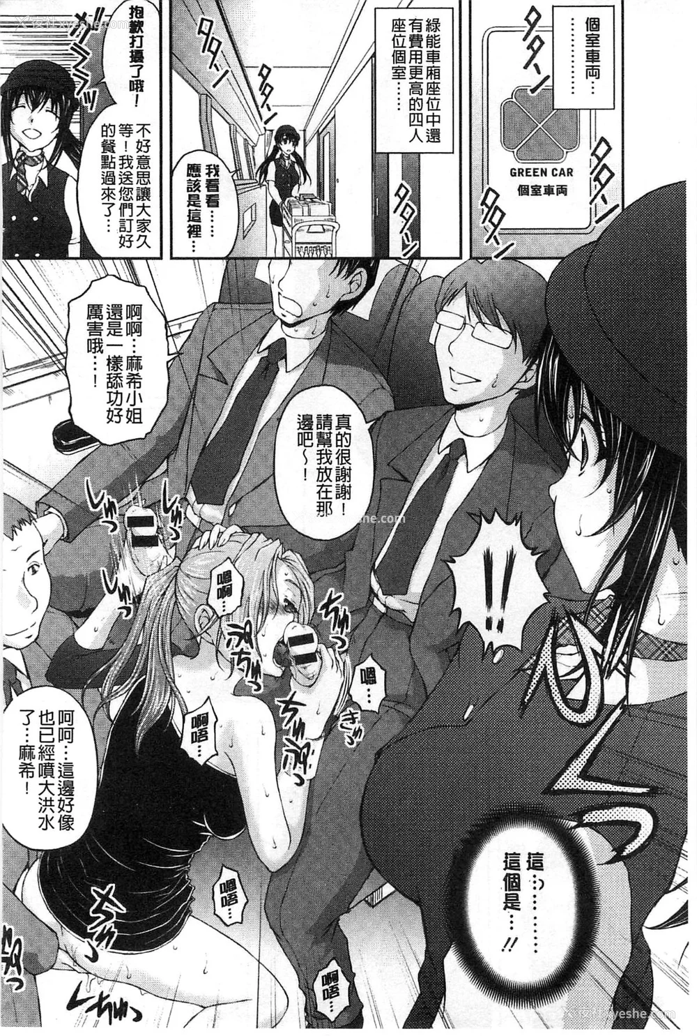 84P - [さかきなおもと] 特命痴汉おとり捜查班 チームKの攻防|特命痴汉诱捕的搜查班 [中国翻訳]