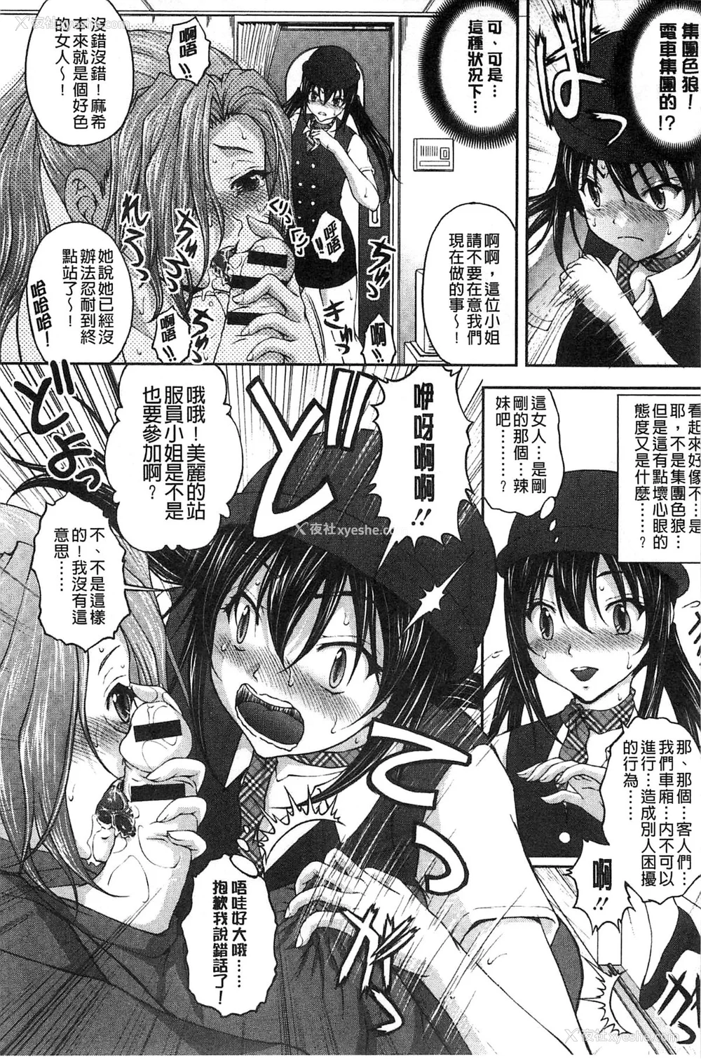 85P - [さかきなおもと] 特命痴汉おとり捜查班 チームKの攻防|特命痴汉诱捕的搜查班 [中国翻訳]