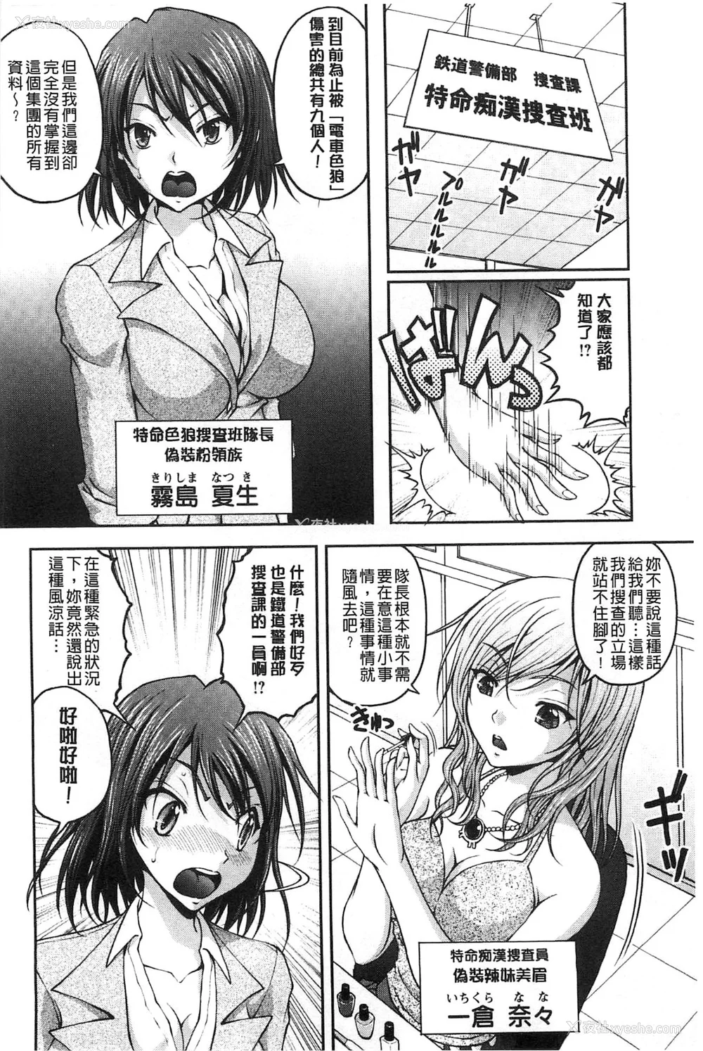 8P - [さかきなおもと] 特命痴汉おとり捜查班 チームKの攻防|特命痴汉诱捕的搜查班 [中国翻訳]