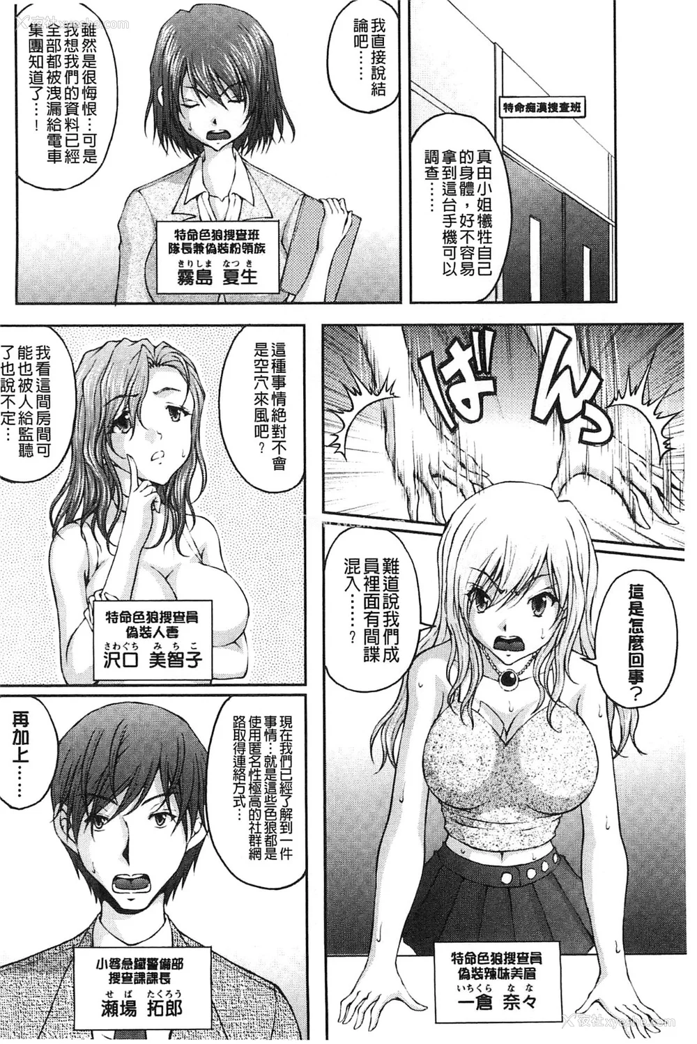 98P - [さかきなおもと] 特命痴汉おとり捜查班 チームKの攻防|特命痴汉诱捕的搜查班 [中国翻訳]