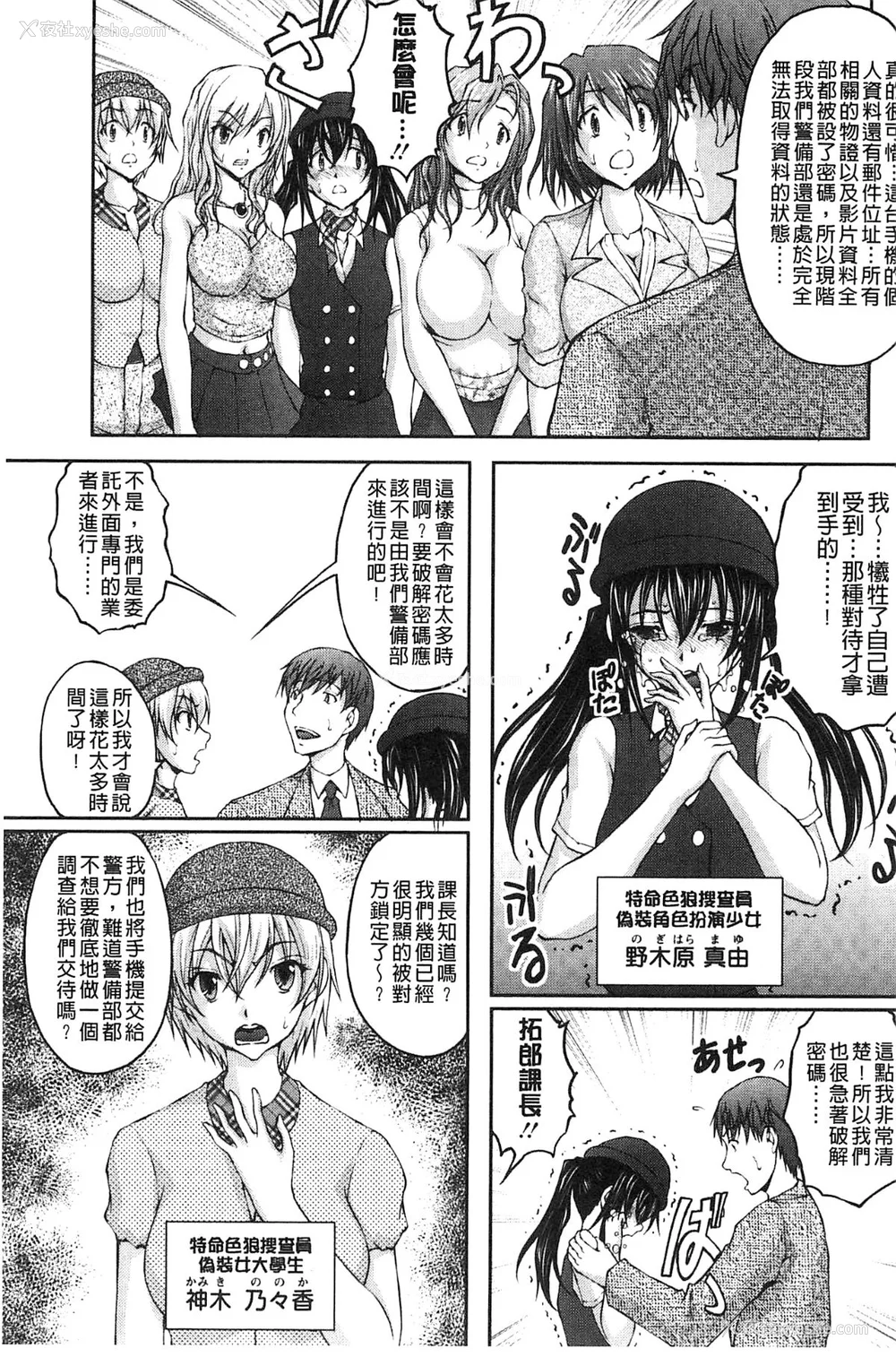 99P - [さかきなおもと] 特命痴汉おとり捜查班 チームKの攻防|特命痴汉诱捕的搜查班 [中国翻訳]