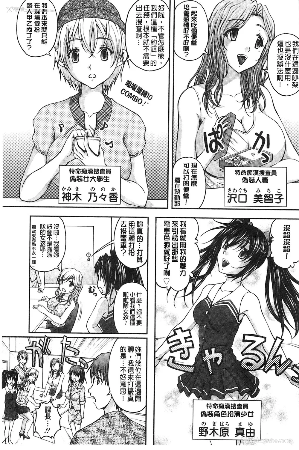 9P - [さかきなおもと] 特命痴汉おとり捜查班 チームKの攻防|特命痴汉诱捕的搜查班 [中国翻訳]