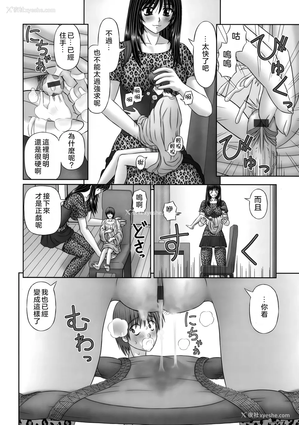 100P - [家内制自転车操业。] 淫爱サイズ [奥日个人汉化]