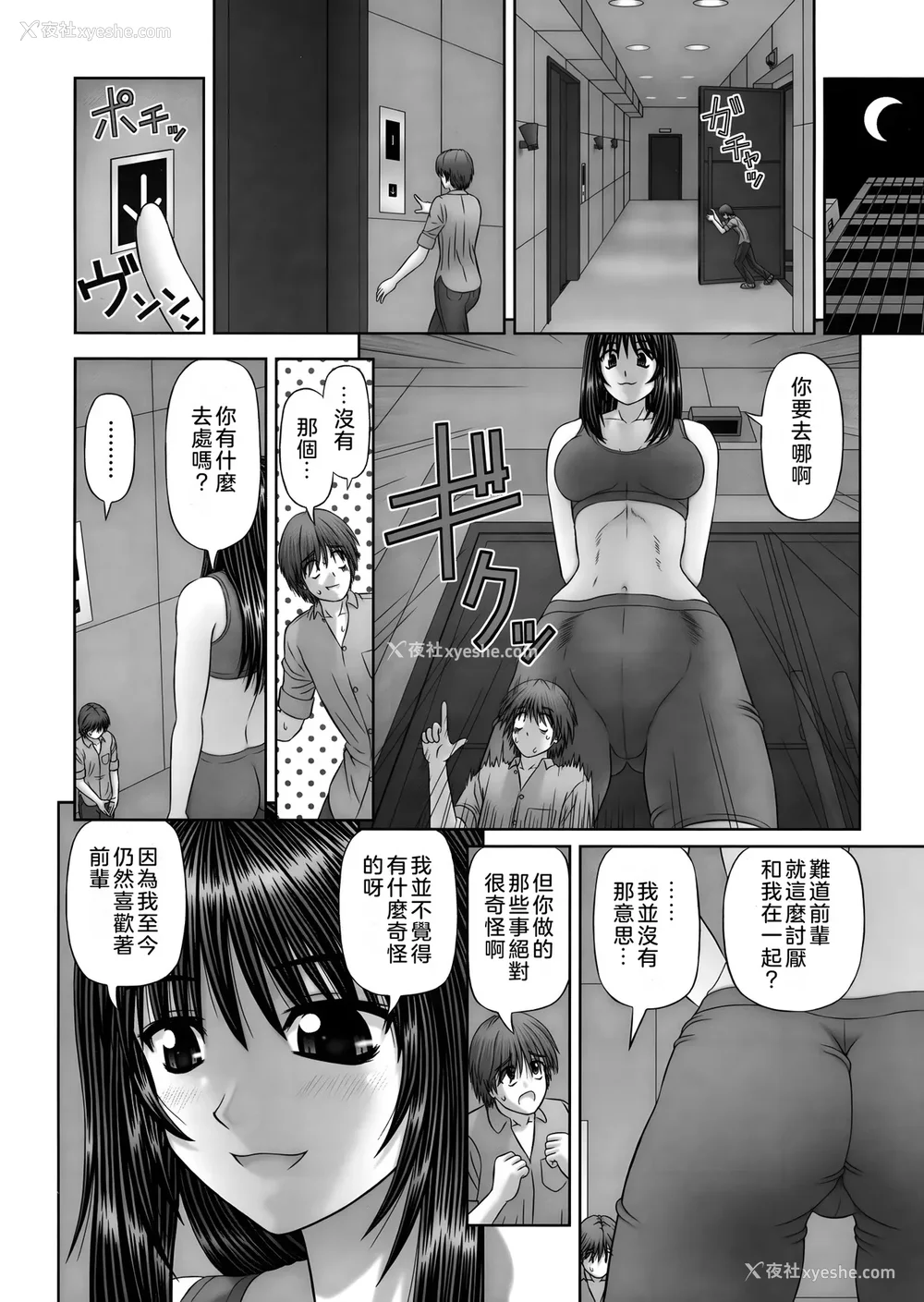 104P - [家内制自転车操业。] 淫爱サイズ [奥日个人汉化]
