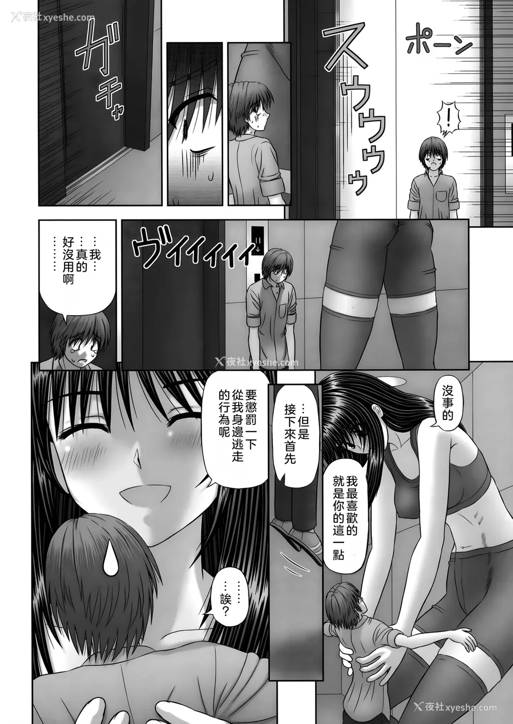106P - [家内制自転车操业。] 淫爱サイズ [奥日个人汉化]