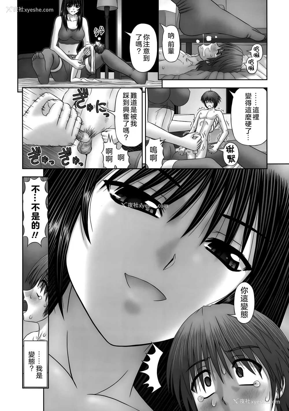 112P - [家内制自転车操业。] 淫爱サイズ [奥日个人汉化]