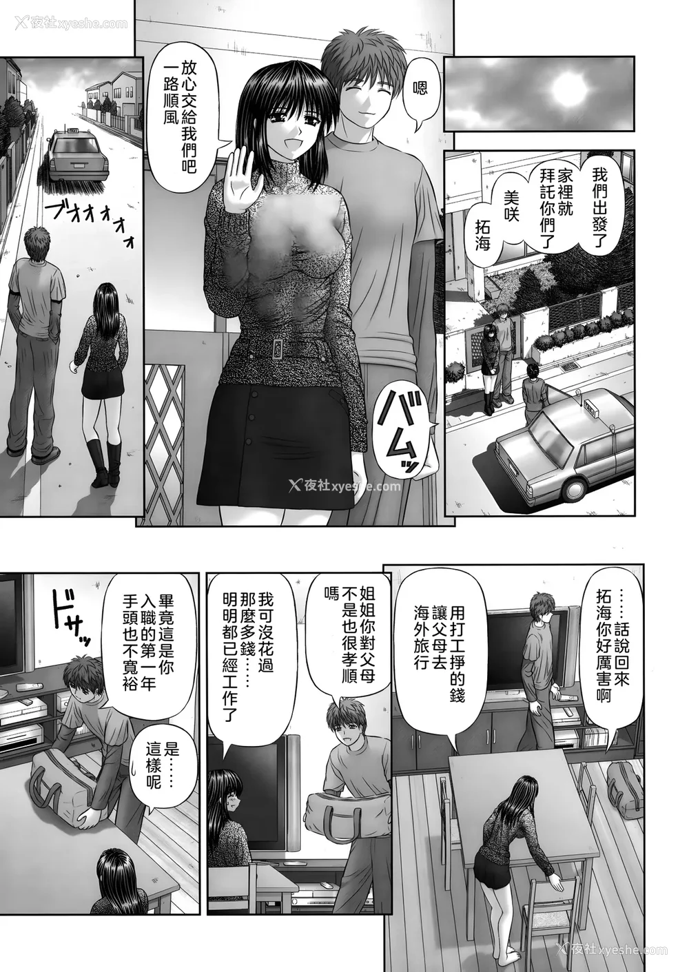 121P - [家内制自転车操业。] 淫爱サイズ [奥日个人汉化]