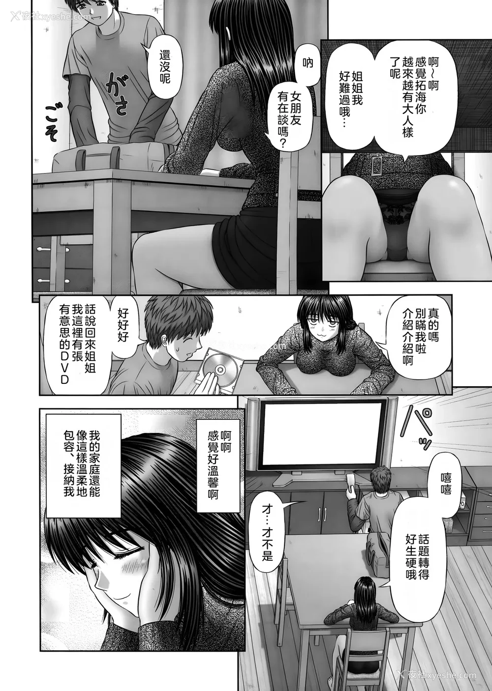 122P - [家内制自転车操业。] 淫爱サイズ [奥日个人汉化]