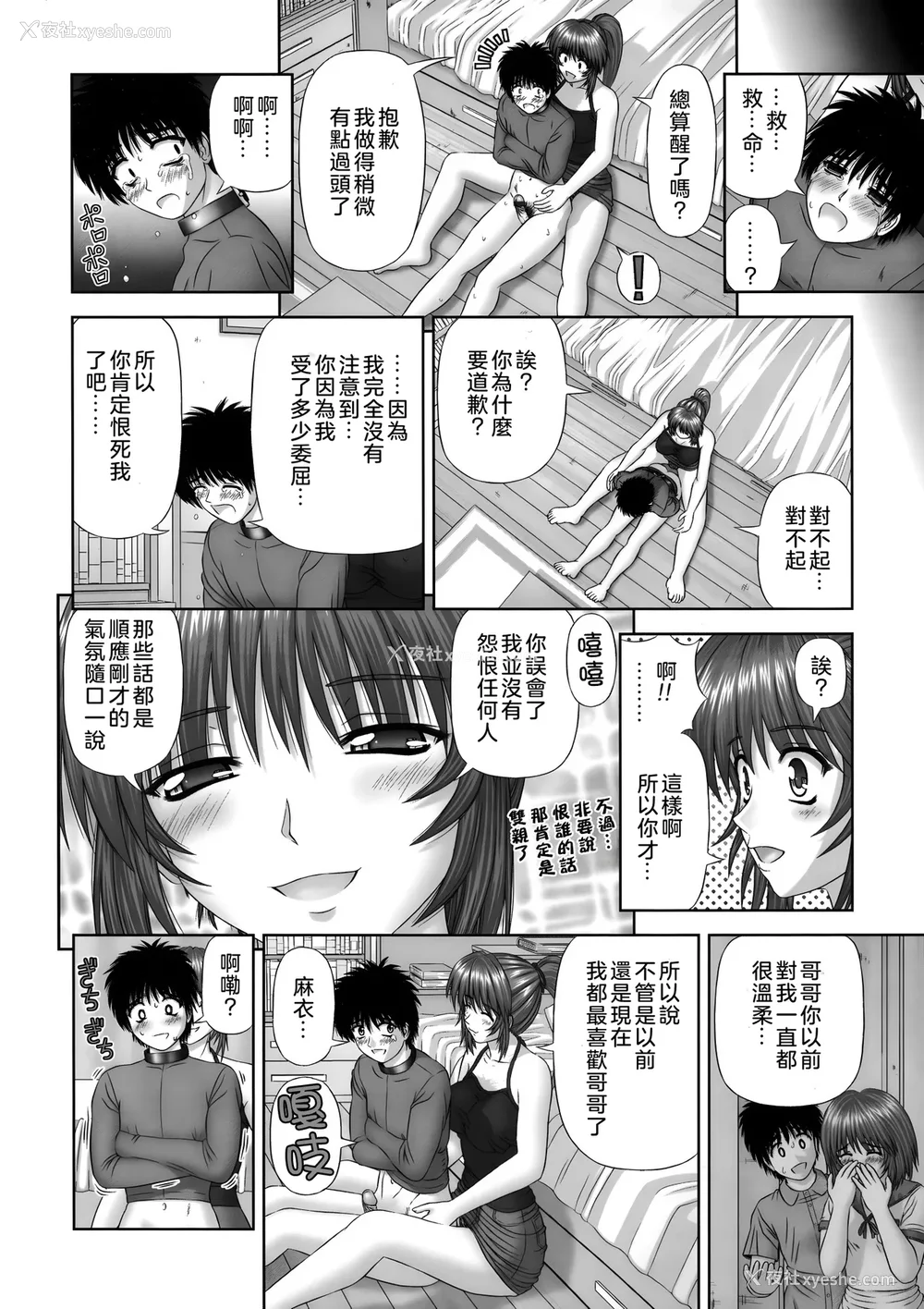 156P - [家内制自転车操业。] 淫爱サイズ [奥日个人汉化]