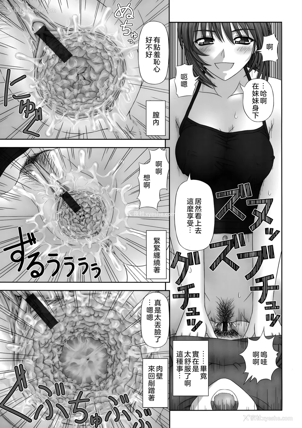 159P - [家内制自転车操业。] 淫爱サイズ [奥日个人汉化]