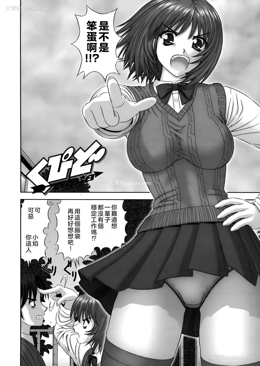 166P - [家内制自転车操业。] 淫爱サイズ [奥日个人汉化]