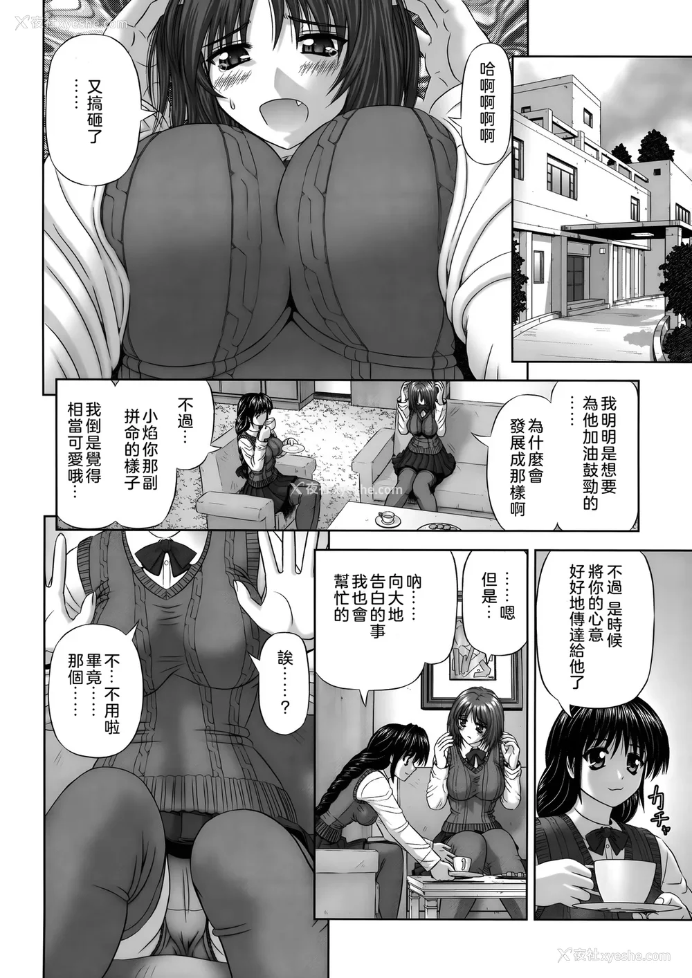 168P - [家内制自転车操业。] 淫爱サイズ [奥日个人汉化]