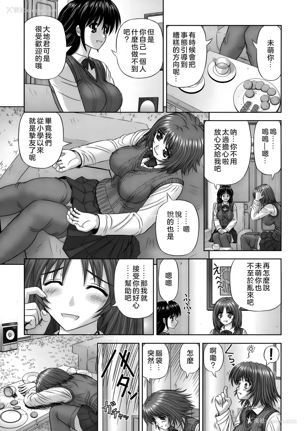 169P - [家内制自転车操业。] 淫爱サイズ [奥日个人汉化]