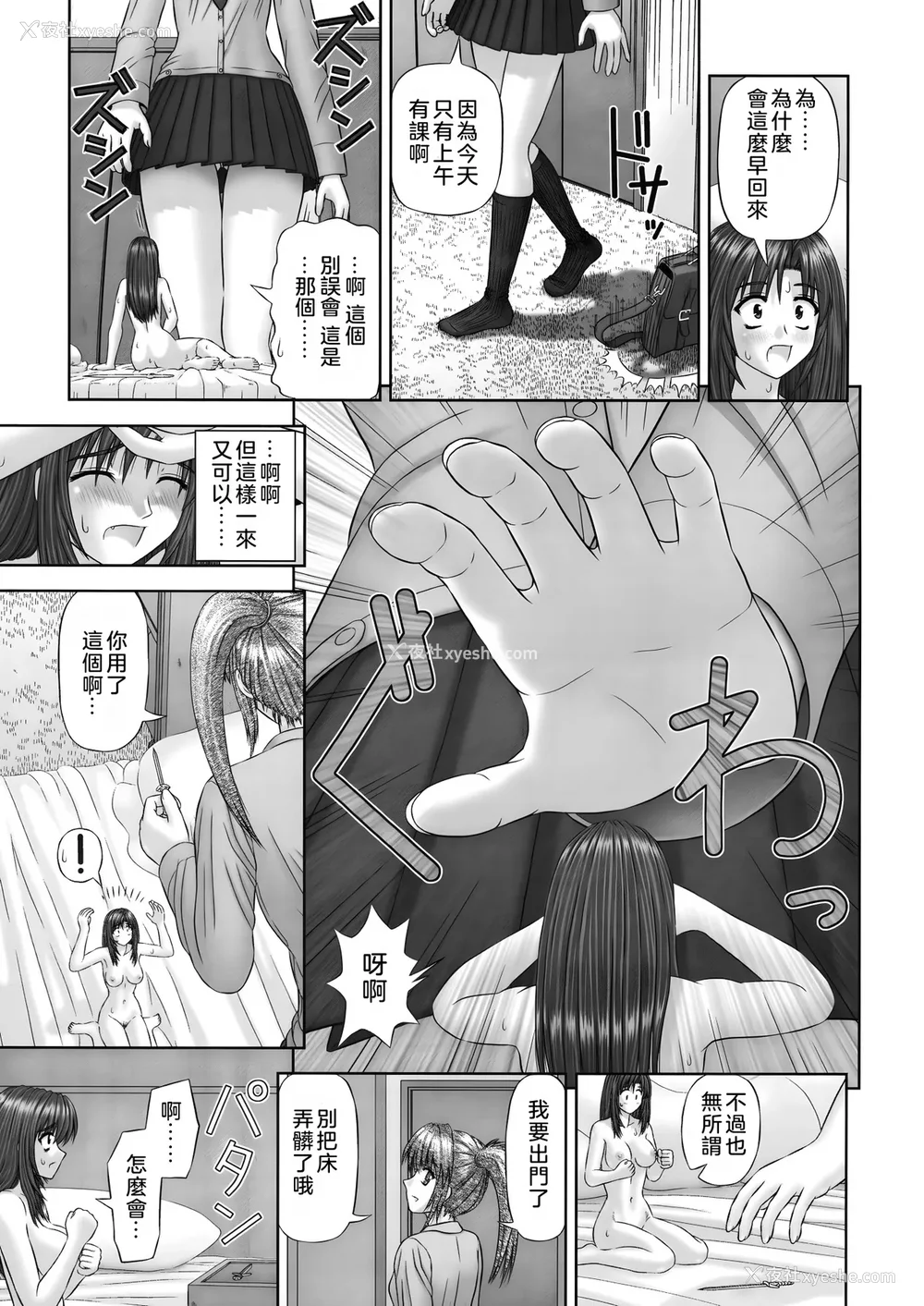 17P - [家内制自転车操业。] 淫爱サイズ [奥日个人汉化]