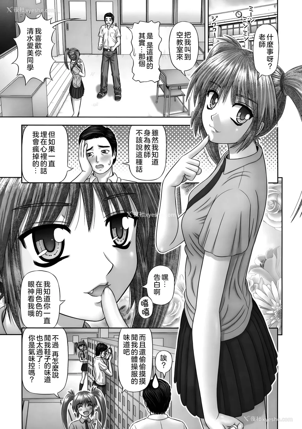 189P - [家内制自転车操业。] 淫爱サイズ [奥日个人汉化]