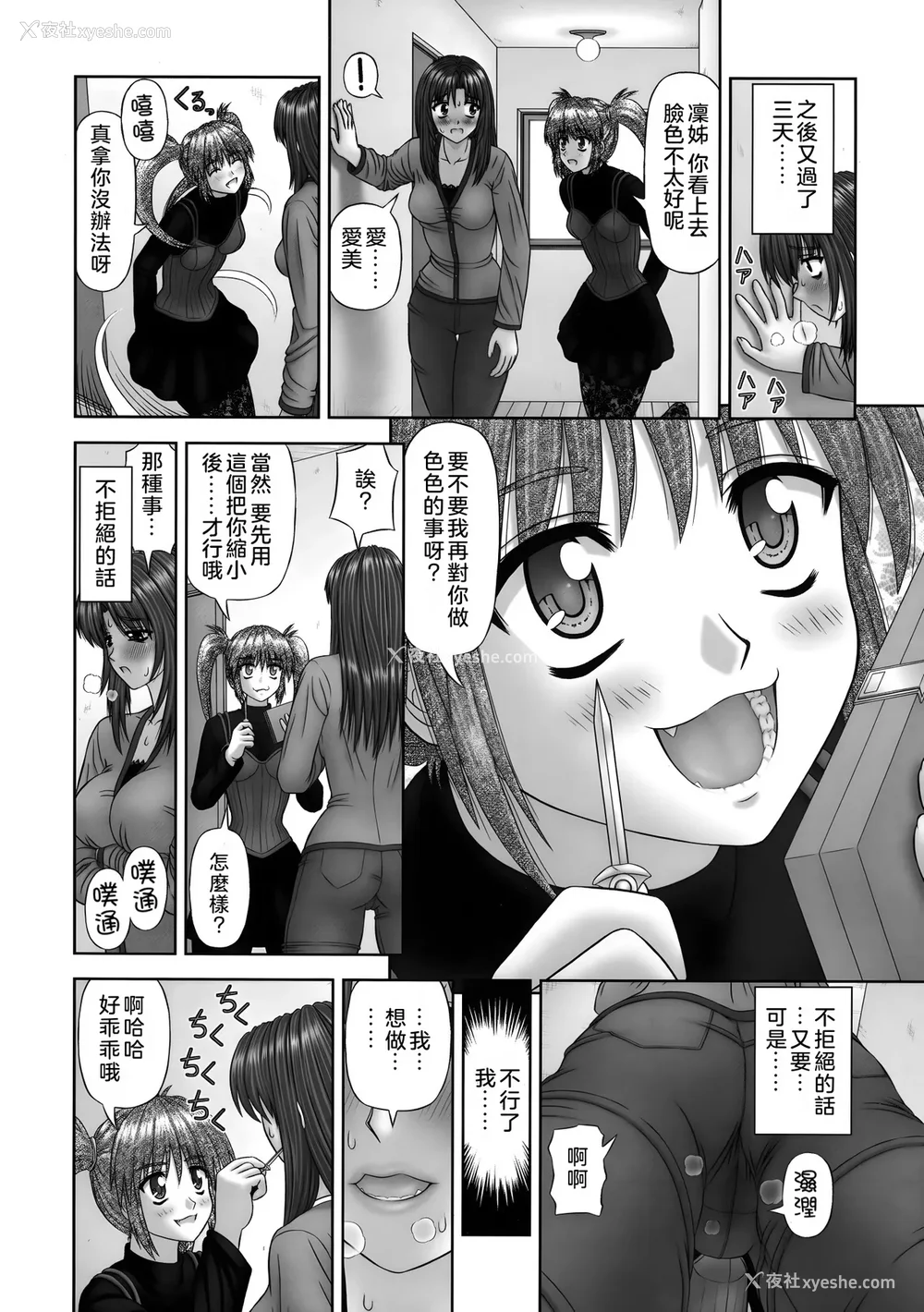 18P - [家内制自転车操业。] 淫爱サイズ [奥日个人汉化]