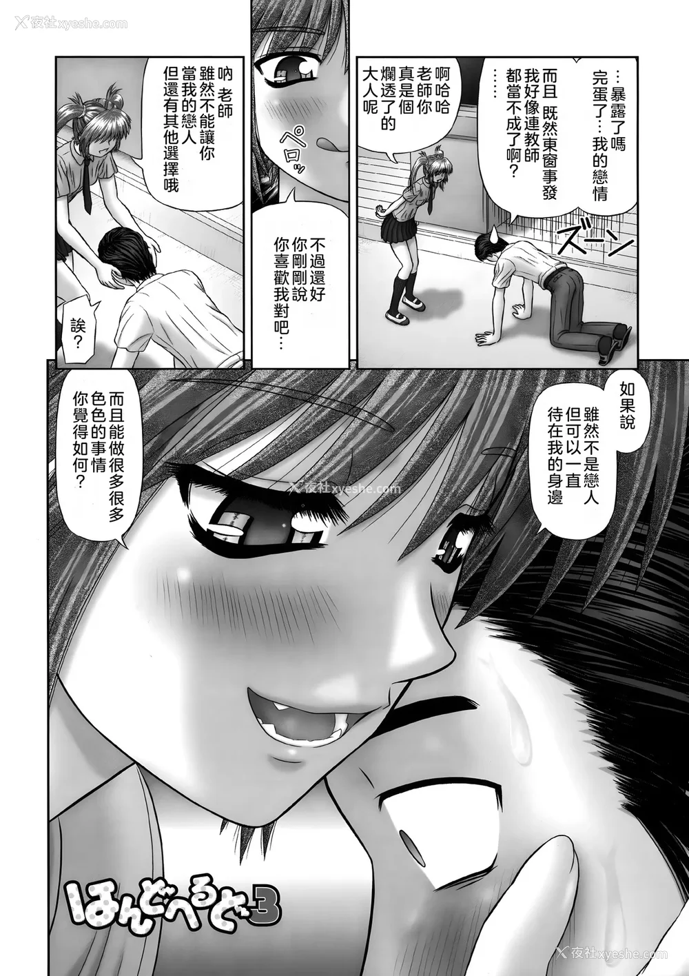 190P - [家内制自転车操业。] 淫爱サイズ [奥日个人汉化]