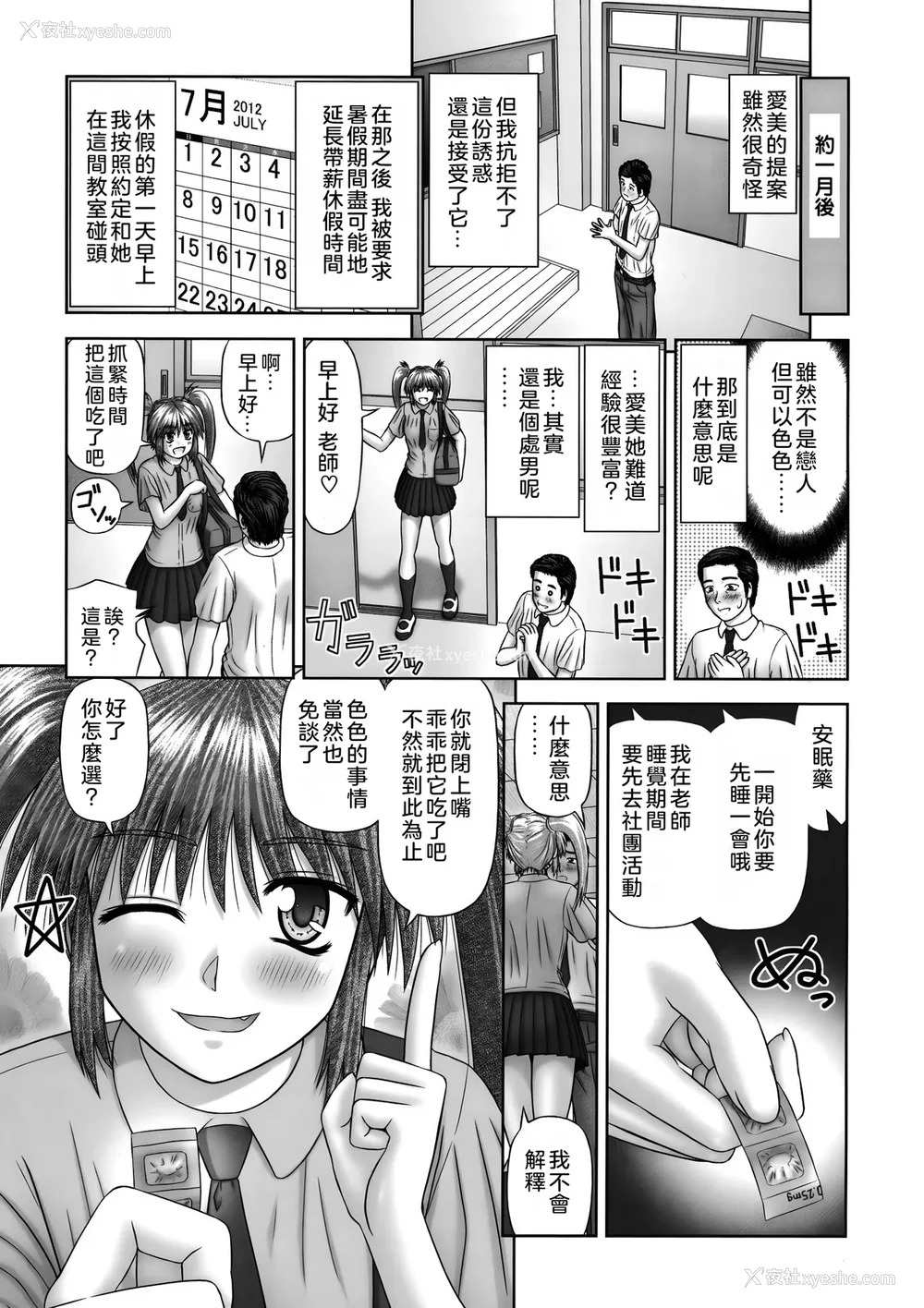191P - [家内制自転车操业。] 淫爱サイズ [奥日个人汉化]