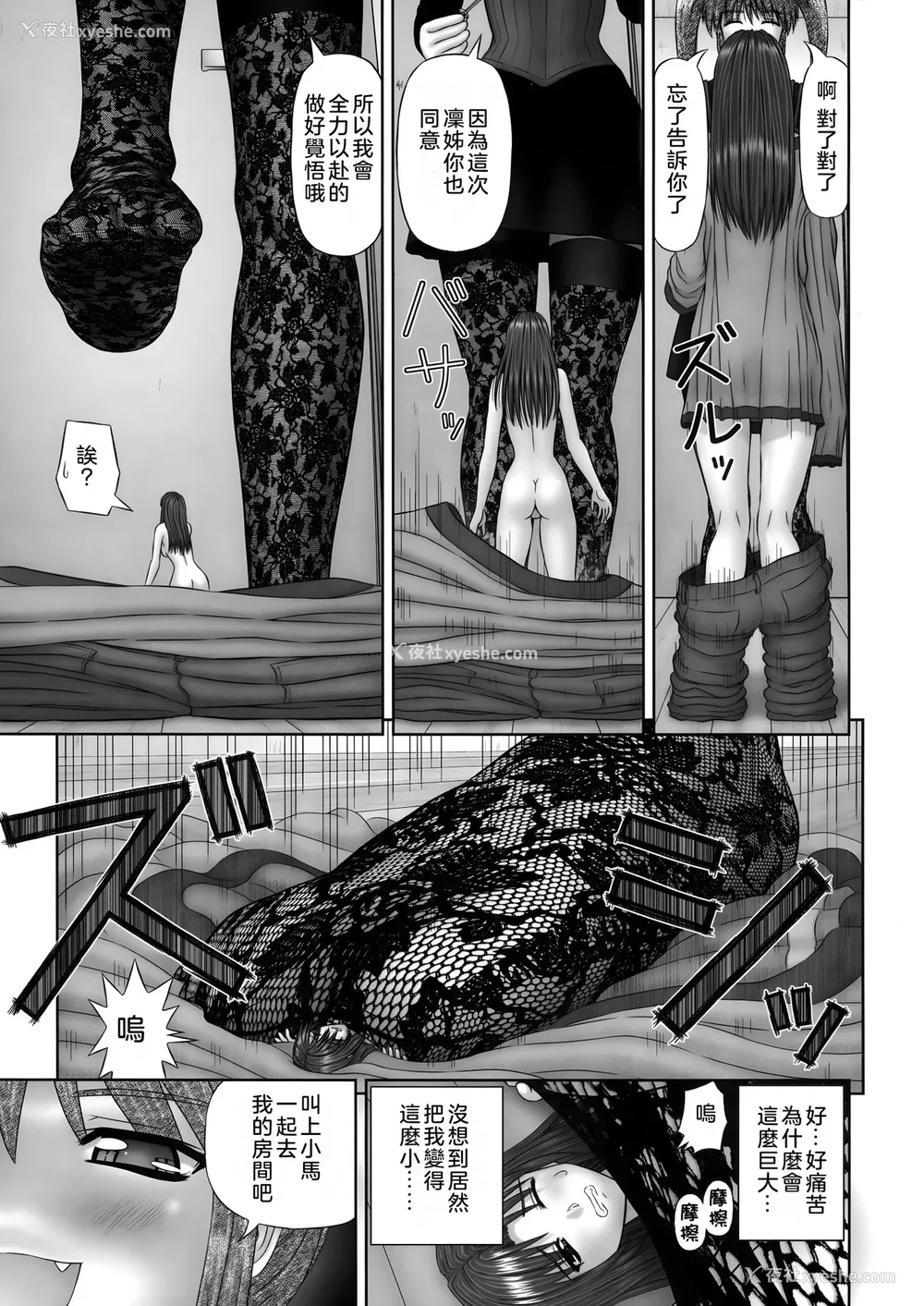 19P - [家内制自転车操业。] 淫爱サイズ [奥日个人汉化]