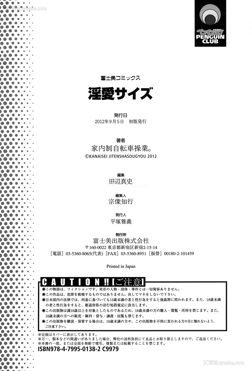 200P - [家内制自転车操业。] 淫爱サイズ [奥日个人汉化]