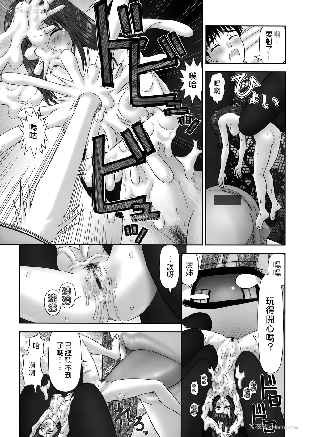23P - [家内制自転车操业。] 淫爱サイズ [奥日个人汉化]