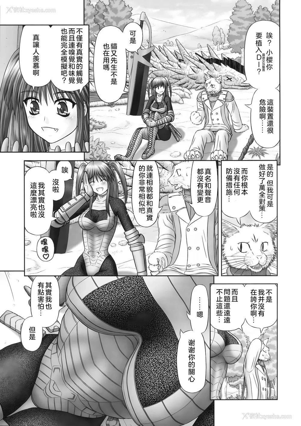 35P - [家内制自転车操业。] 淫爱サイズ [奥日个人汉化]